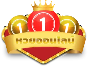 เว็บหวย ฝาก ไม่มี ขั้น ต่ํา